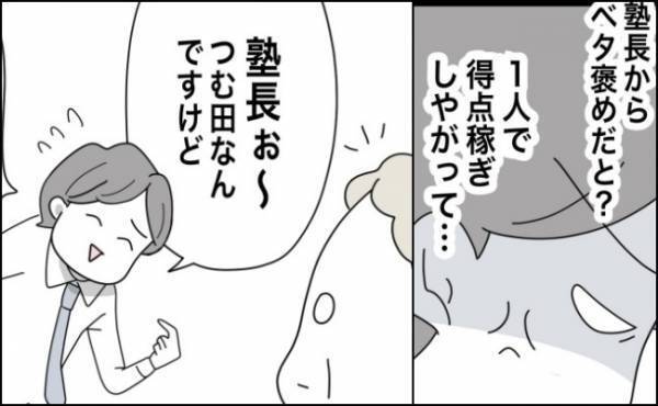 「僕のクラスの自慢の生徒で」表情を一変！慌てて塾長にすり寄っていき！？＜犯人にされた私＞