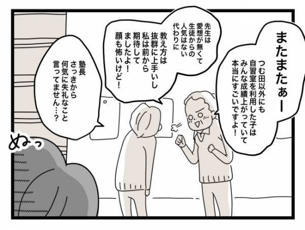 「僕のクラスの自慢の生徒で」表情を一変！慌てて塾長にすり寄っていき！？＜犯人にされた私＞