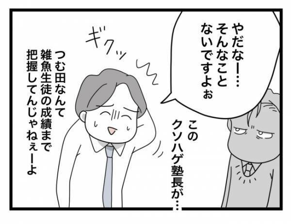 「成績が期待通り伸びてホッとしましたよ！」目の前で塾長がべた褒めし始めて＜犯人にされた私＞