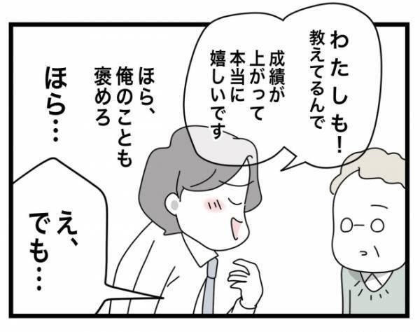 「成績が期待通り伸びてホッとしましたよ！」目の前で塾長がべた褒めし始めて＜犯人にされた私＞