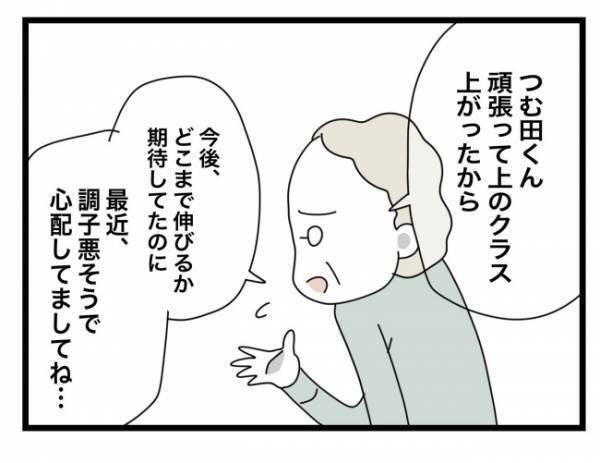 「成績が期待通り伸びてホッとしましたよ！」目の前で塾長がべた褒めし始めて＜犯人にされた私＞