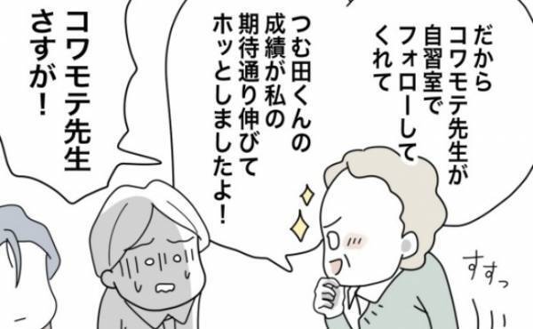 「成績が期待通り伸びてホッとしましたよ！」目の前で塾長がべた褒めし始めて＜犯人にされた私＞