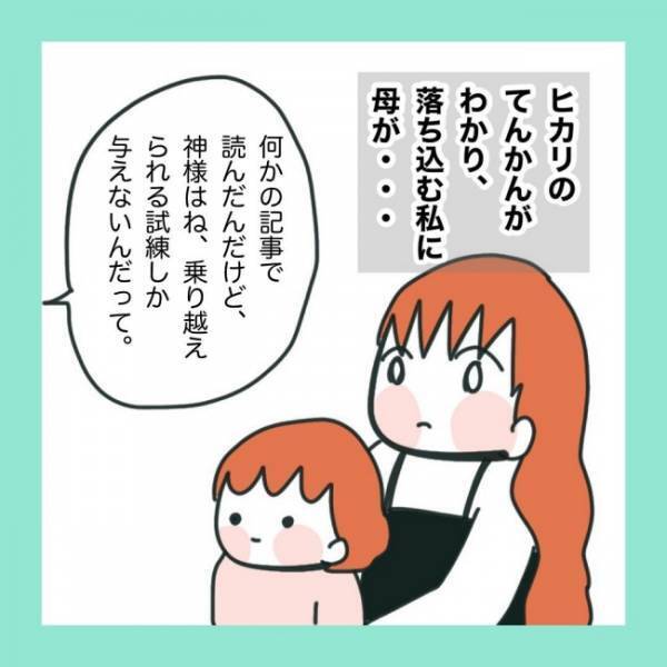 ＜急性脳症＞「うちの子だけなんでこんな目に？」絶縁状態の実母から飛び出したやさしい言葉に思わず涙