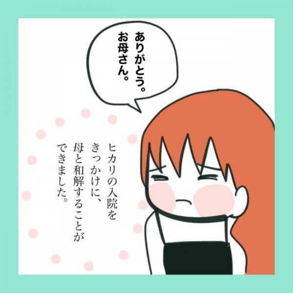 ＜急性脳症＞「うちの子だけなんでこんな目に？」絶縁状態の実母から飛び出したやさしい言葉に思わず涙