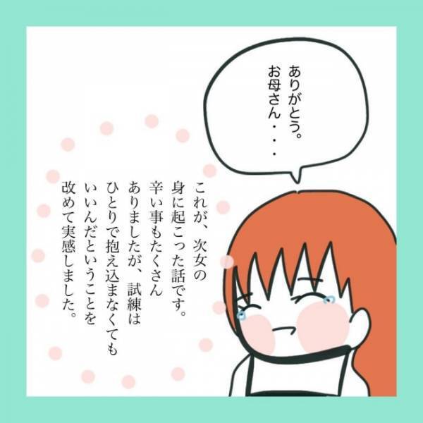 ＜急性脳症＞「うちの子だけなんでこんな目に？」絶縁状態の実母から飛び出したやさしい言葉に思わず涙