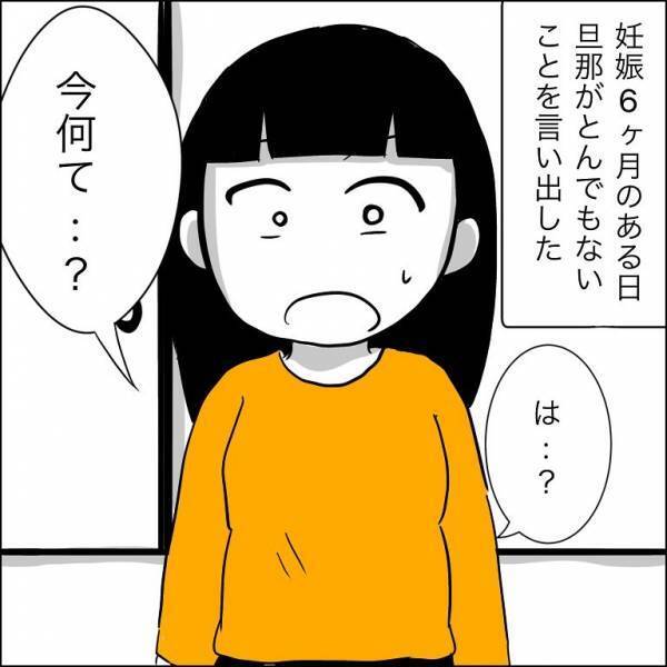 ＜婿入り同居夫の不倫劇＞「は？何言ってんの？」妊娠6カ月で夫が衝撃の告白！幸せば日々がまさかの