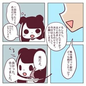 「まるで王子様―」衝撃が走った。振り返った先にいたのは… #非モテ女子ヒロインになる 2