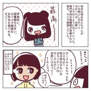 「まるで王子様―」衝撃が走った。振り返った先にいたのは… #非モテ女子ヒロインになる 2