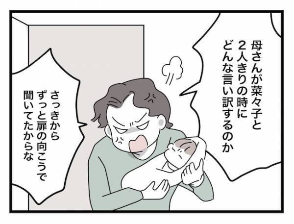 ＜ヤバい義母＞「いい加減にしろ！」義母の異常な言動に怯えているとパパが登場。事態はまさかの！？
