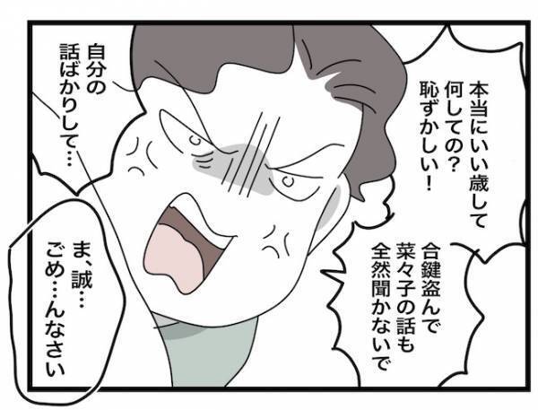 ＜ヤバい義母＞「いい加減にしろ！」義母の異常な言動に怯えているとパパが登場。事態はまさかの！？