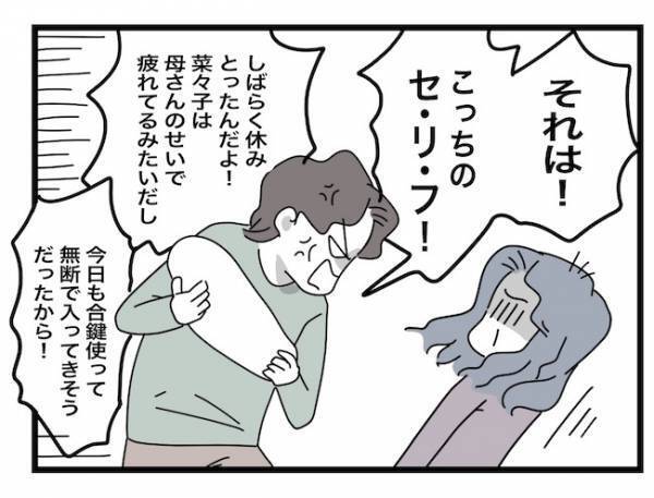 ＜ヤバい義母＞「いい加減にしろ！」義母の異常な言動に怯えているとパパが登場。事態はまさかの！？