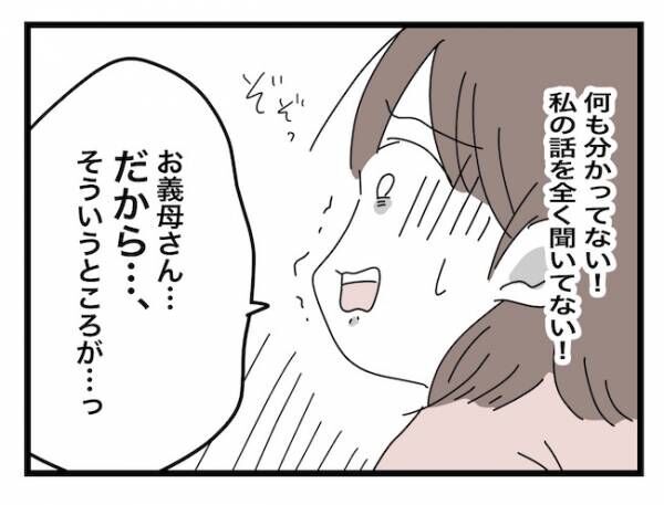 私の家に入らないで 第78話_2