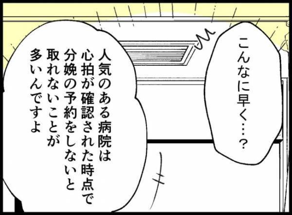 ＜僕たちは親になりたい＞医師の言葉にホッとする妻。急な展開に戸惑いながらも、胸が高鳴って