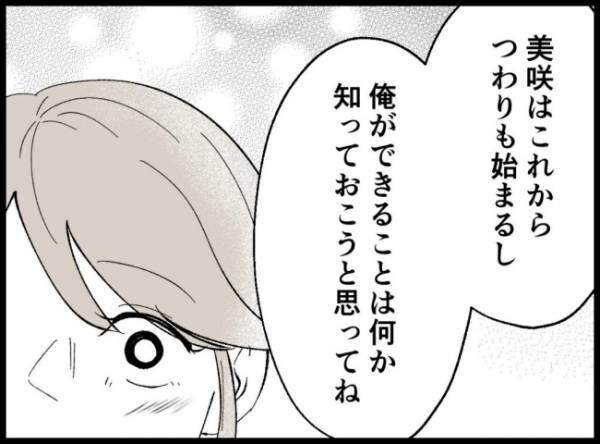 「僕たちは親になりたい」27話