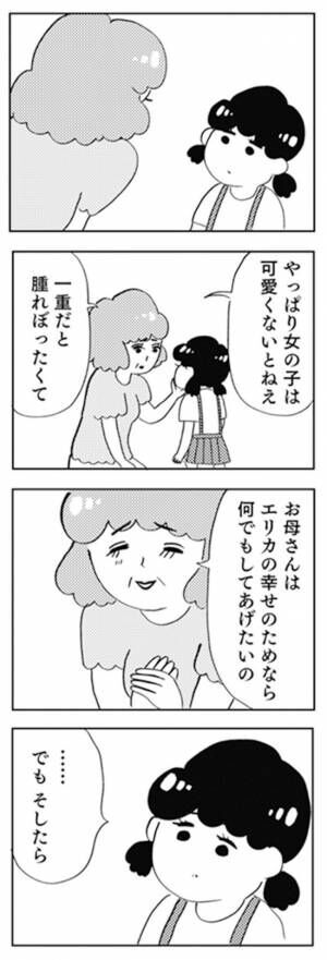 親に整形させられた母