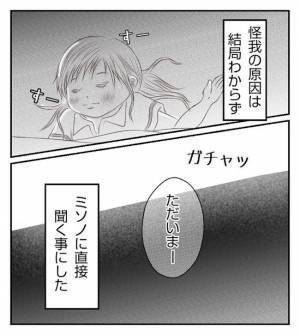 「聞かないでって言ったよね！」怪我を保育園のせいにしていた妻が隠した嘘が発覚！＜妻が捨てたもの＞