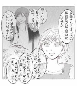 「聞かないでって言ったよね！」怪我を保育園のせいにしていた妻が隠した嘘が発覚！＜妻が捨てたもの＞