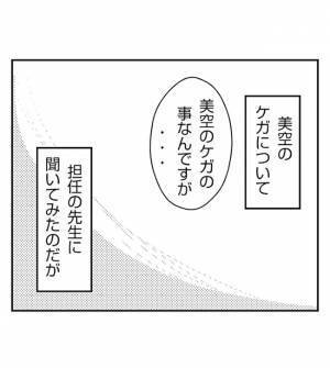 「聞かないでって言ったよね！」怪我を保育園のせいにしていた妻が隠した嘘が発覚！＜妻が捨てたもの＞