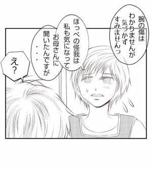「聞かないでって言ったよね！」怪我を保育園のせいにしていた妻が隠した嘘が発覚！＜妻が捨てたもの＞