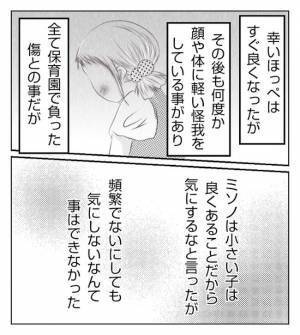 「聞かないでって言ったよね！」怪我を保育園のせいにしていた妻が隠した嘘が発覚！＜妻が捨てたもの＞