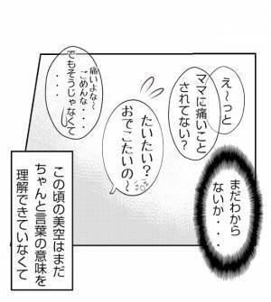 「聞かないでって言ったよね！」怪我を保育園のせいにしていた妻が隠した嘘が発覚！＜妻が捨てたもの＞
