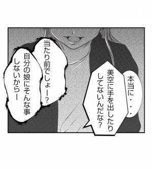 「自分の娘に手を出すわけないでしょ？」怪我が増えた娘、妻の苦しい言い訳とは？＜妻が捨てたもの＞