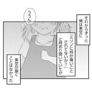 「自分の娘に手を出すわけないでしょ？」怪我が増えた娘、妻の苦しい言い訳とは？＜妻が捨てたもの＞