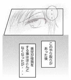 「自分の娘に手を出すわけないでしょ？」怪我が増えた娘、妻の苦しい言い訳とは？＜妻が捨てたもの＞