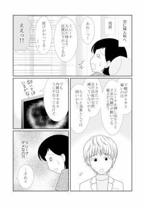 「あ…抜けかかってますね」内診中の医師から驚きの言葉が飛び出して！？＜ミレーナ装着日記＞