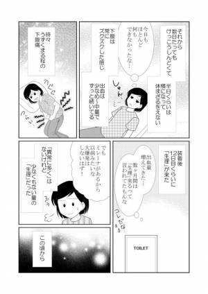 「あ…抜けかかってますね」内診中の医師から驚きの言葉が飛び出して！？＜ミレーナ装着日記＞