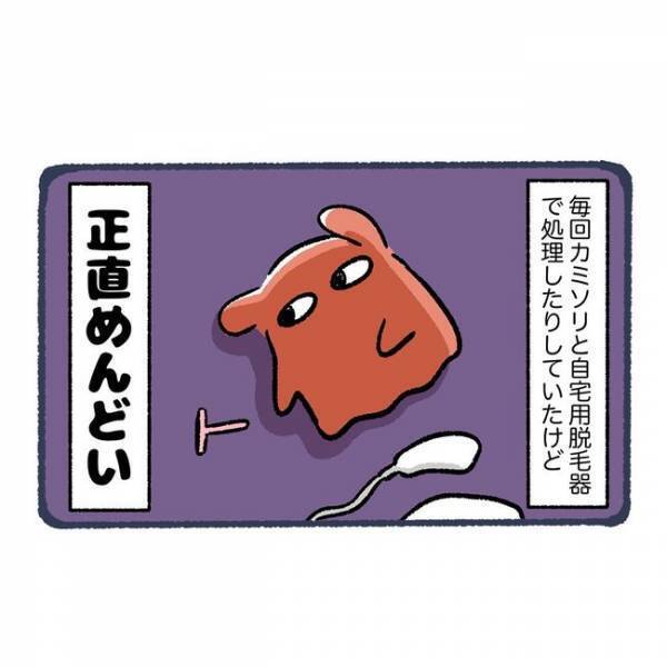 ＜脱毛でビクンビクン＞「普通の方よりも…」ガーン！腕の毛を見せると、まさかの言葉をかけられて