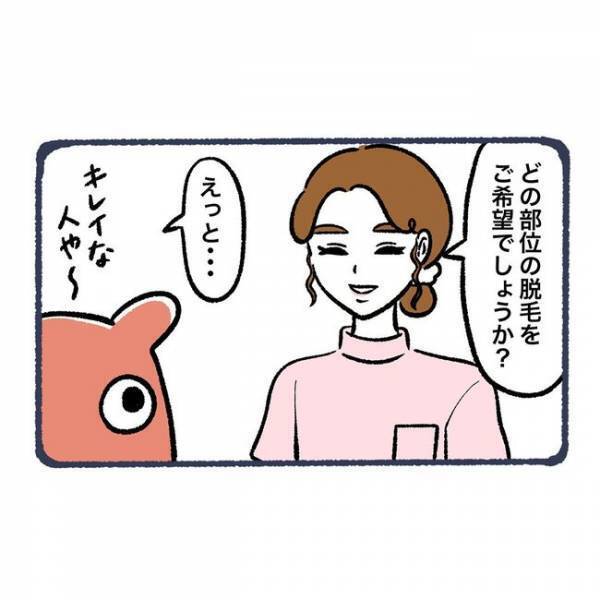 ＜脱毛でビクンビクン＞「普通の方よりも…」ガーン！腕の毛を見せると、まさかの言葉をかけられて