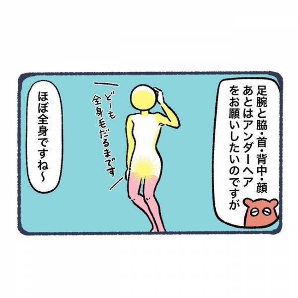 ＜脱毛でビクンビクン＞「普通の方よりも…」ガーン！腕の毛を見せると、まさかの言葉をかけられて
