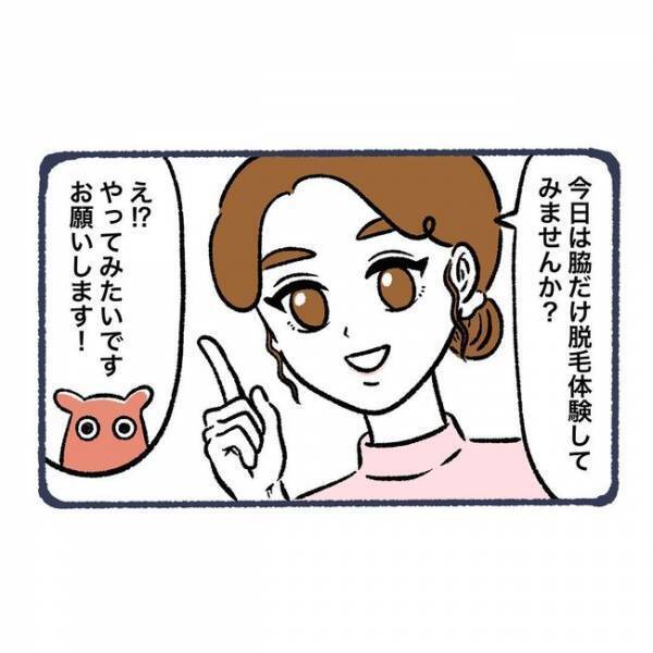 ＜脱毛でビクンビクン＞「普通の方よりも…」ガーン！腕の毛を見せると、まさかの言葉をかけられて