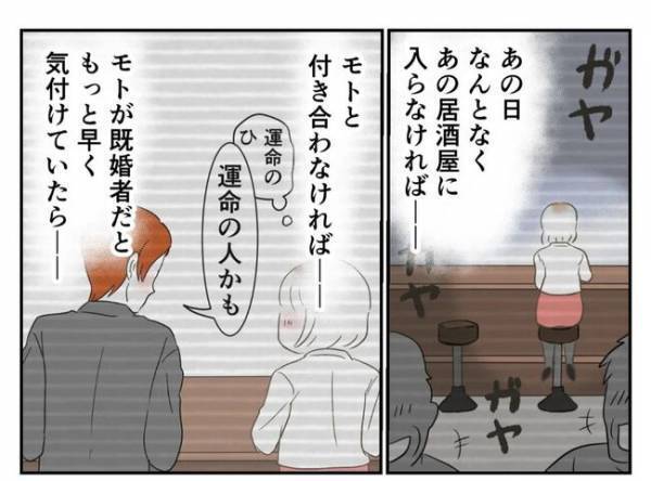 ＜婚約者は既婚者＞「ひとつの家庭を壊した」という事実は消えない。自分を責めてしまい