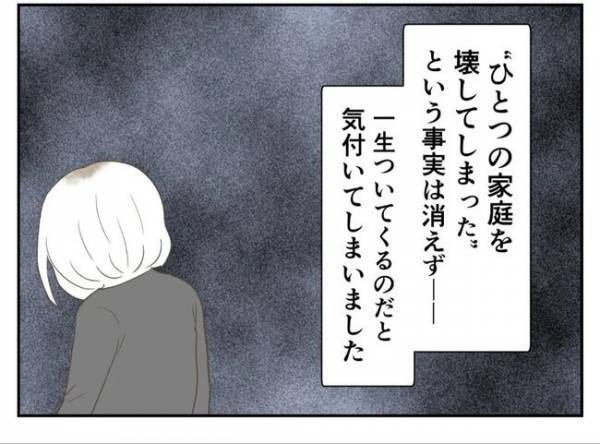 ＜婚約者は既婚者＞「ひとつの家庭を壊した」という事実は消えない。自分を責めてしまい