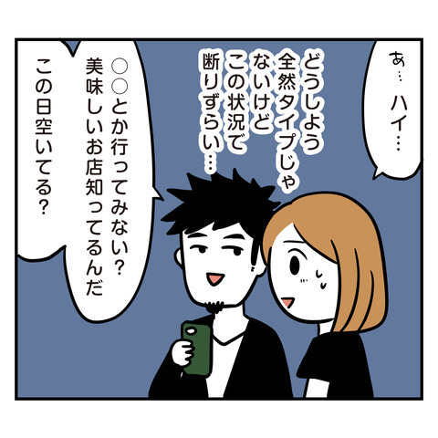 ＜アラフォーナルシス男＞「デートしよう」え！？勝手に盛り上がる男性から猛アピールされ？