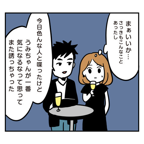 ＜アラフォーナルシス男＞「デートしよう」え！？勝手に盛り上がる男性から猛アピールされ？