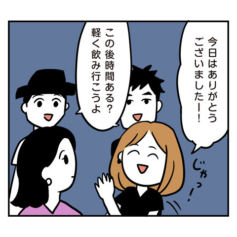 ＜アラフォーナルシス男＞「デートしよう」え！？勝手に盛り上がる男性から猛アピールされ？