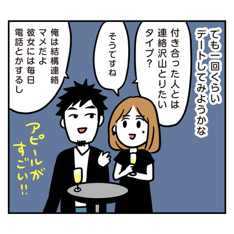 ＜アラフォーナルシス男＞「デートしよう」え！？勝手に盛り上がる男性から猛アピールされ？