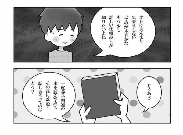 ＜妊活体験記＞「養子縁組ってどう思う？」聞くと、夫からは苦い反応が返ってきて