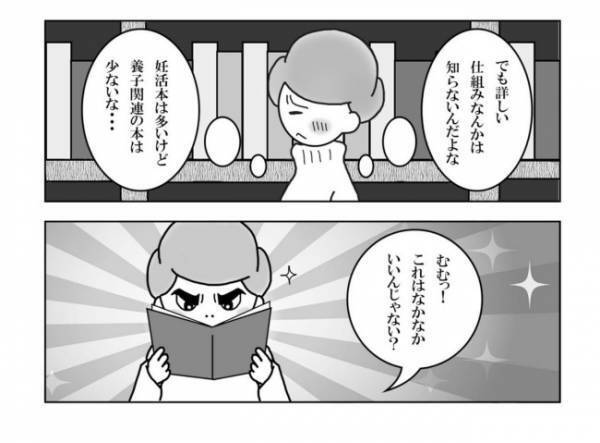 ＜妊活体験記＞「養子縁組ってどう思う？」聞くと、夫からは苦い反応が返ってきて