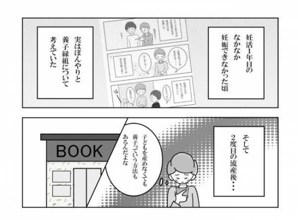 ＜妊活体験記＞「養子縁組ってどう思う？」聞くと、夫からは苦い反応が返ってきて