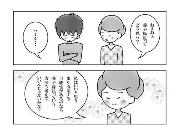 ＜妊活体験記＞「養子縁組ってどう思う？」聞くと、夫からは苦い反応が返ってきて