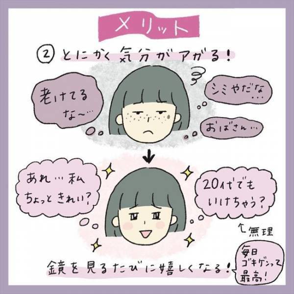 ＜アラフォーシミ取り＞「毎日ご機嫌♪」結局コスパよし？！やってわかったシミ取りのメリット