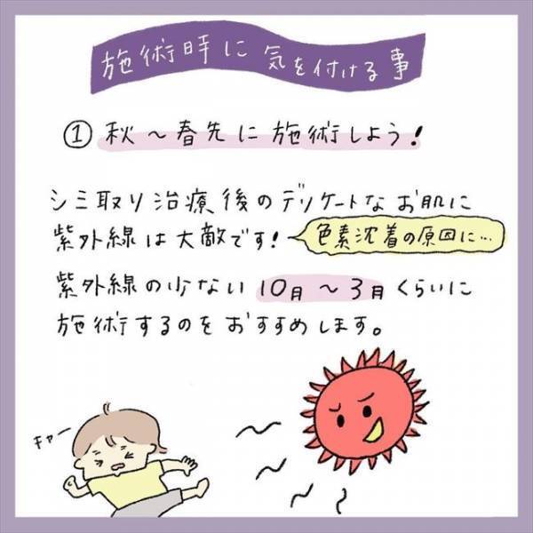 ＜アラフォーシミ取り＞「毎日ご機嫌♪」結局コスパよし？！やってわかったシミ取りのメリット