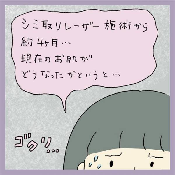 ＜アラフォーシミ取り＞「毎日ご機嫌♪」結局コスパよし？！やってわかったシミ取りのメリット