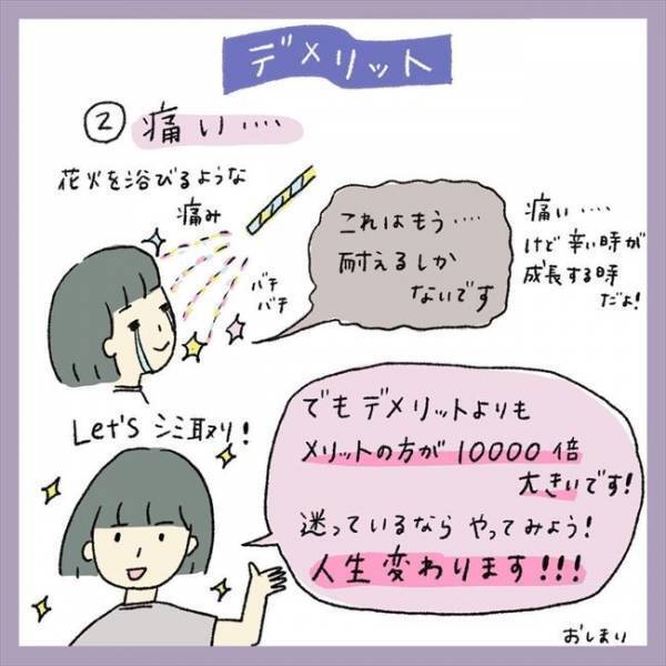 ＜アラフォーシミ取り＞「毎日ご機嫌♪」結局コスパよし？！やってわかったシミ取りのメリット