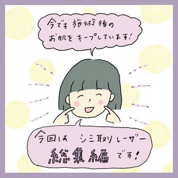 ＜アラフォーシミ取り＞「毎日ご機嫌♪」結局コスパよし？！やってわかったシミ取りのメリット