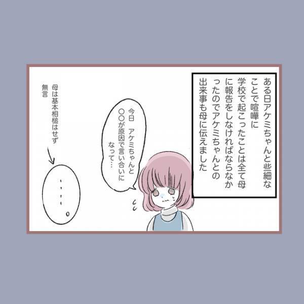 ＜毒親との20年間＞「え…」友だちとの些細なけんかを親に話すと、親が学校に行きありえない行動を